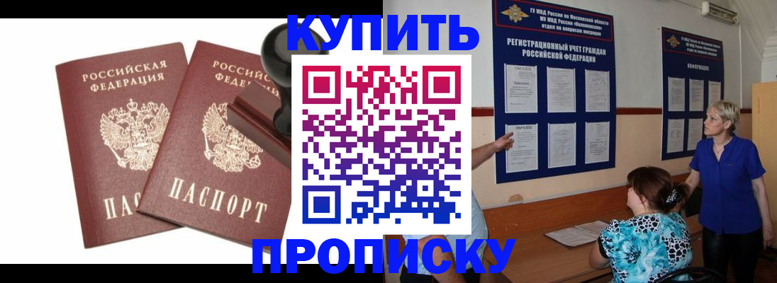 прописка для работы в Нижнекамске
