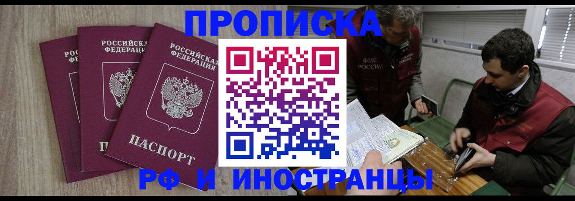 временная прописка в Нижнекамске